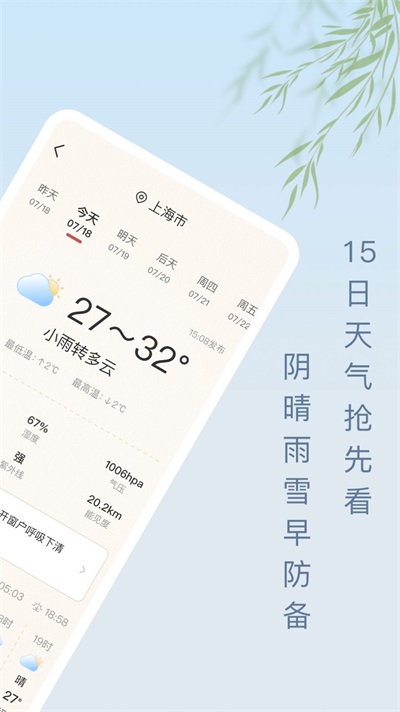 雨日天气预报手机版截图1