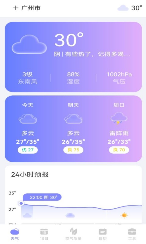 天气帮中文版截图1