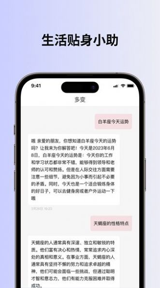 多变ai对话最新版截图1