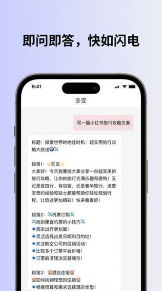 多变ai对话最新版截图2