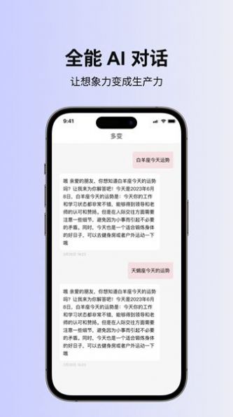 多变ai对话最新版截图3