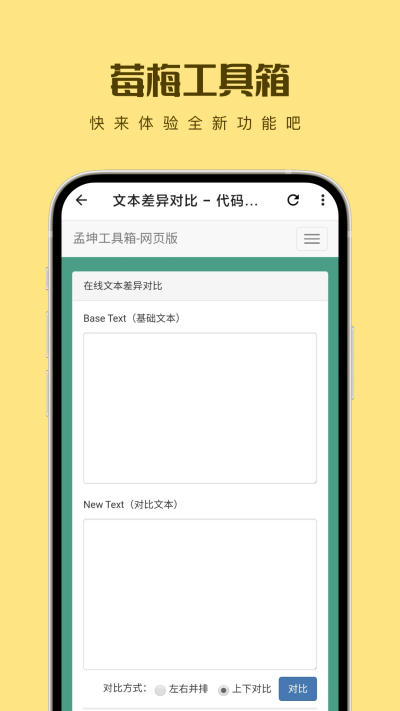 莓梅工具箱安卓版截图1