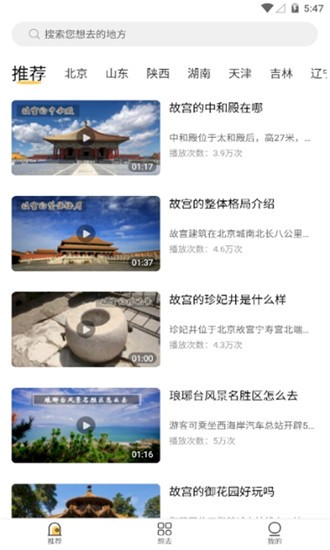 蜗牛旅行最新版截图1