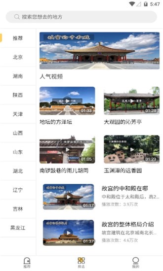 蜗牛旅行最新版截图3