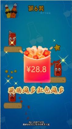 瓶子与星星红包版截图2