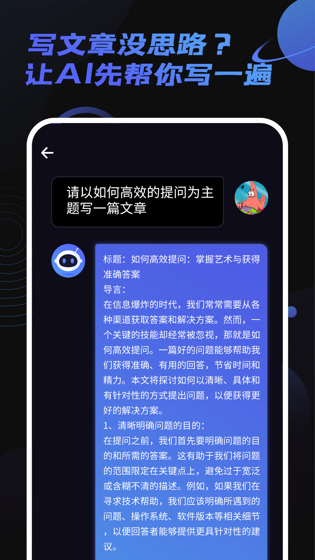 AI Star智能对话创作助手官方版截图2