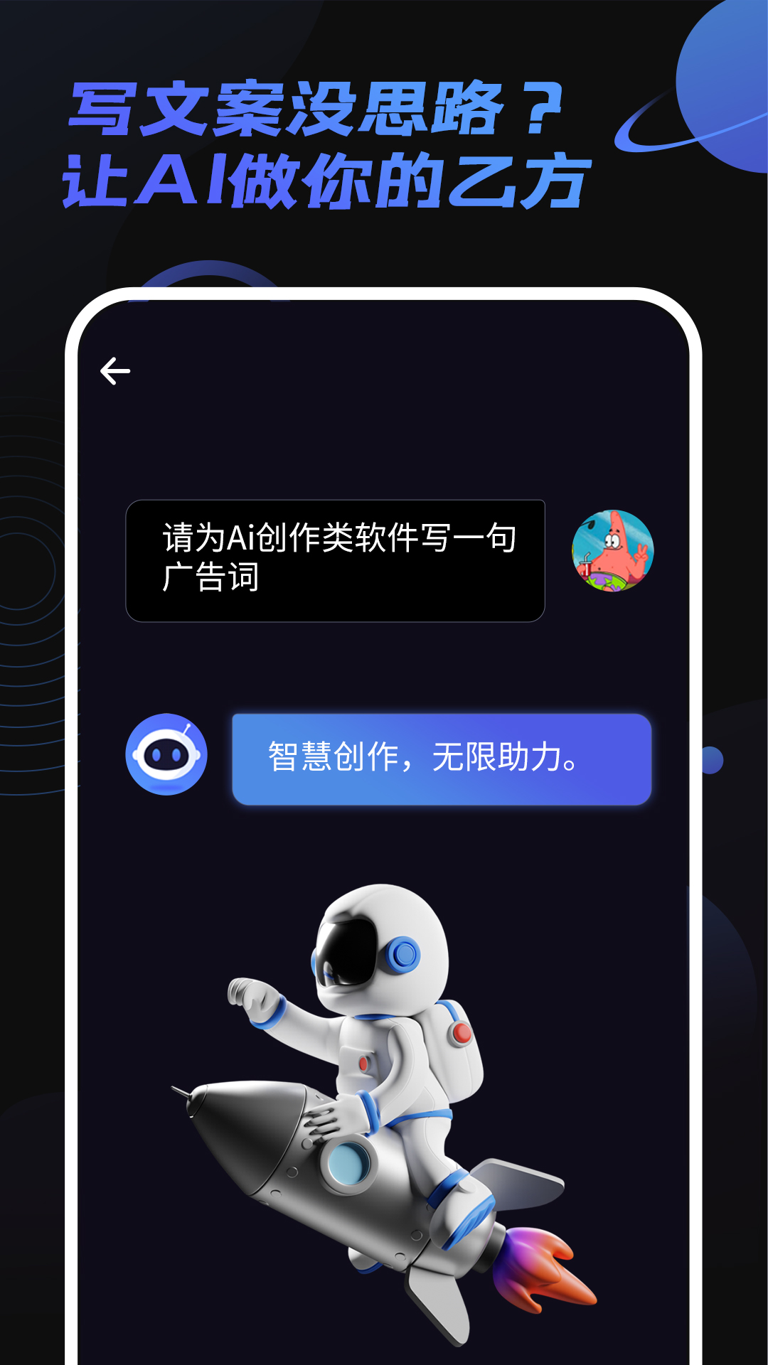 AI Star智能对话创作助手官方版截图1