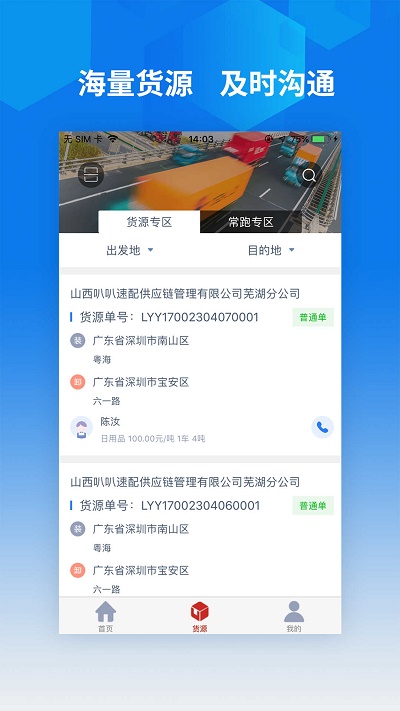 智行速配最新版截图2