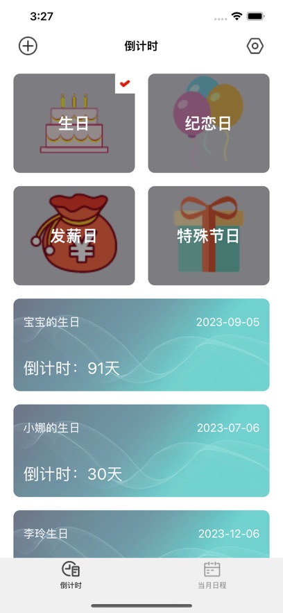 徐康晨的日程倒计时最新版截图2