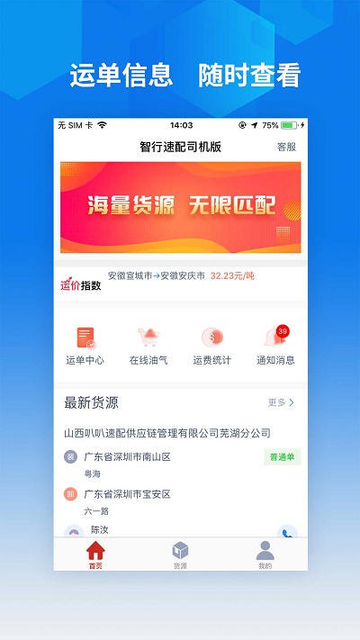 智行速配最新版截图1