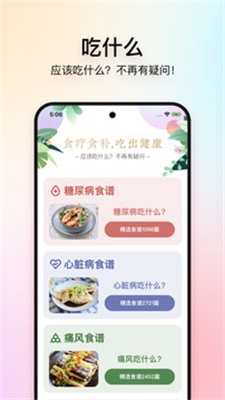 美食杰家常菜谱大全免费版截图1