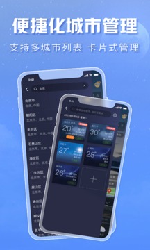 天气通2023年无广告版截图2