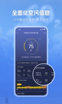 天气通2023年无广告版截图1