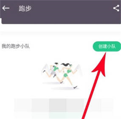 keep怎么创建自己的运动小组[图片2]