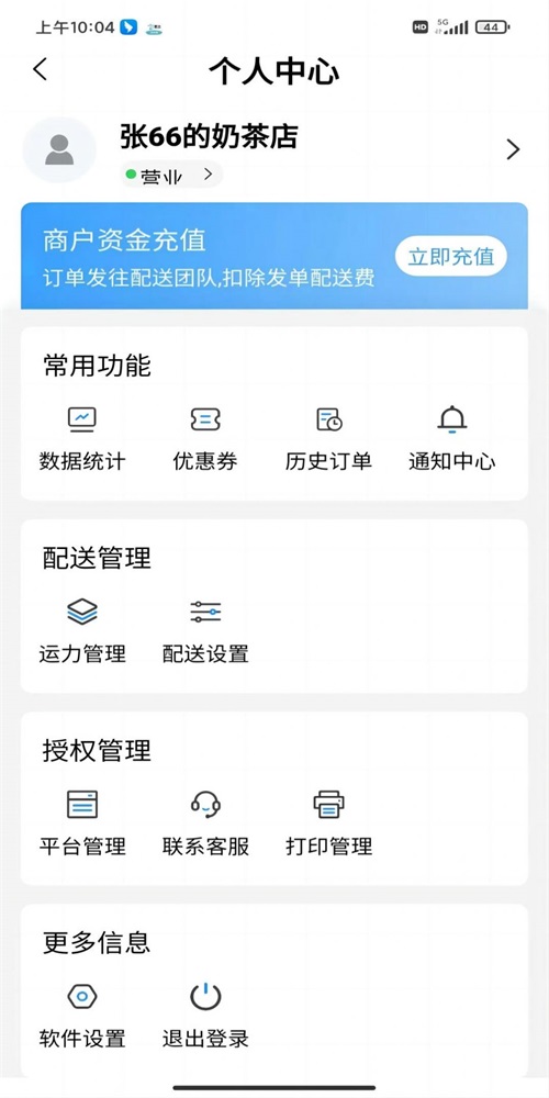 壹达同城商户端免广告截图3