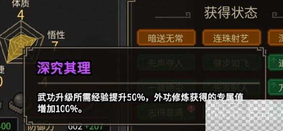 大侠立志传笔法流通关攻略分享图15