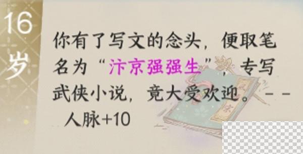 逆水寒手游混江湖话册本获取方法详解攻略图1