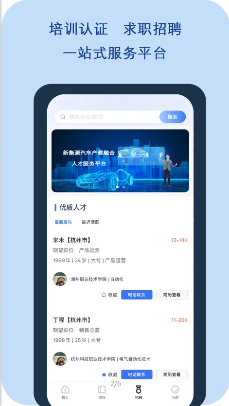 正仪人才网手机版截图1