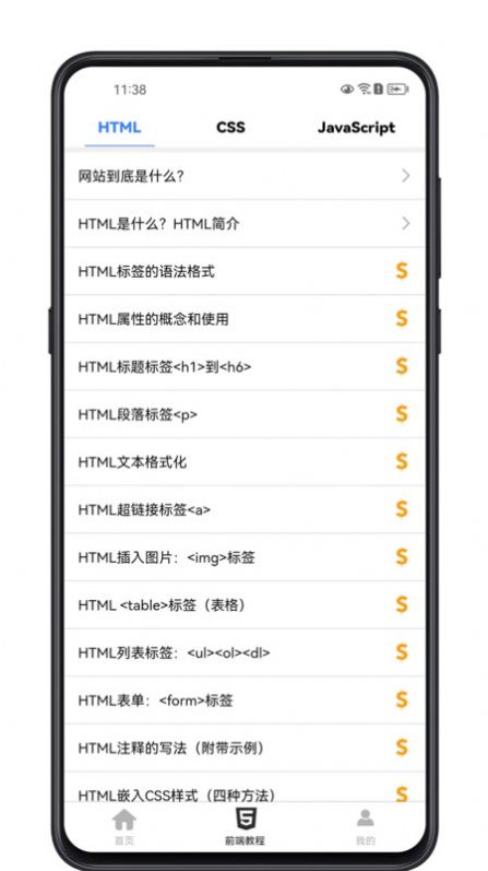 前端学习宝典安卓版截图2