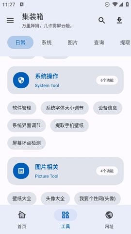 集装箱工具箱免费版截图1