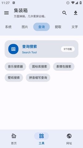 集装箱工具箱免费版截图2