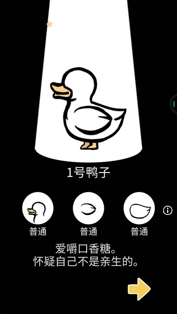 鸭子模拟器手机版截图2