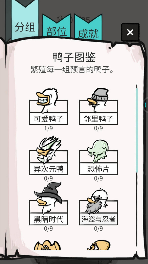 鸭子模拟器手机版截图1