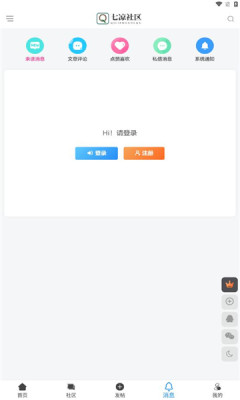 七凉社区手机版截图1