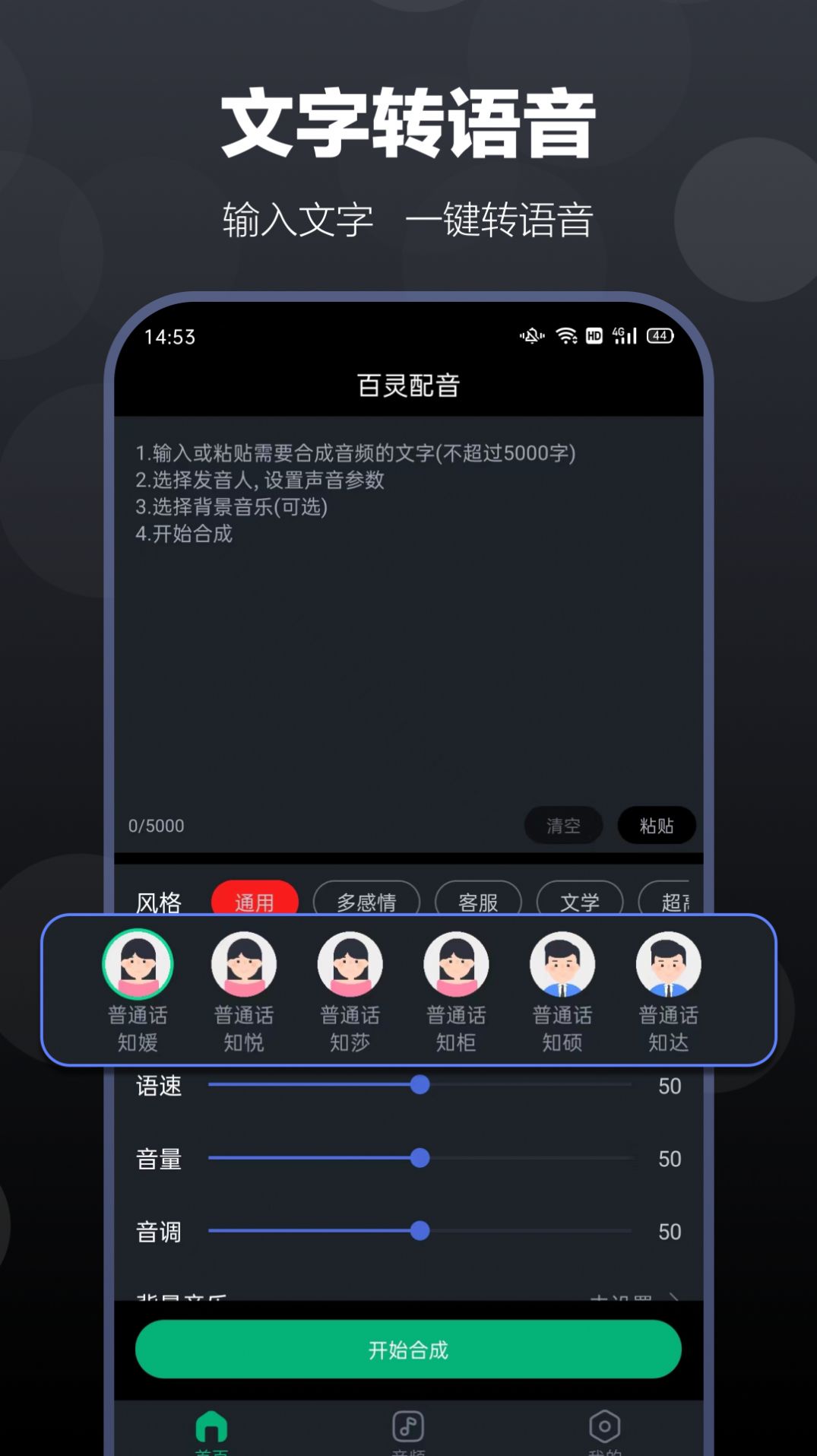 百灵配音截图2