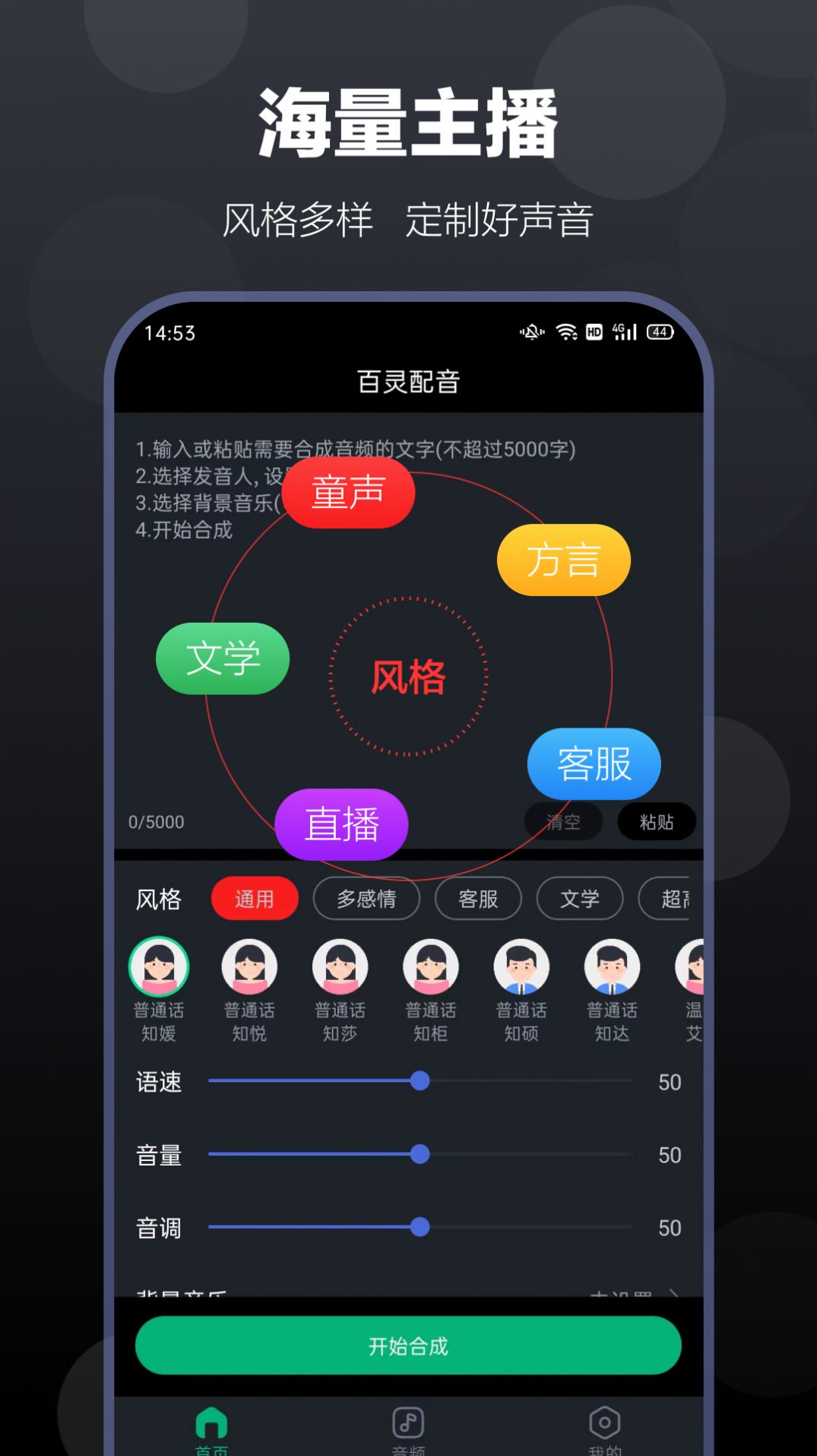 百灵配音截图3