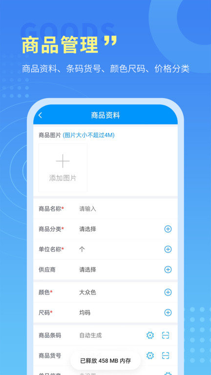 腾云店进销存专业版手机版截图3