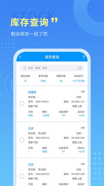 腾云店进销存专业版手机版截图1