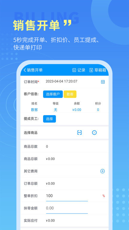 腾云店进销存专业版手机版截图2