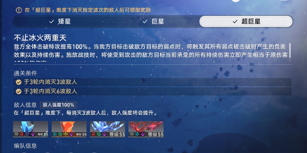 崩坏星穹铁道星芒战幕第六关怎么通关 星芒战幕第六关通关攻略图2