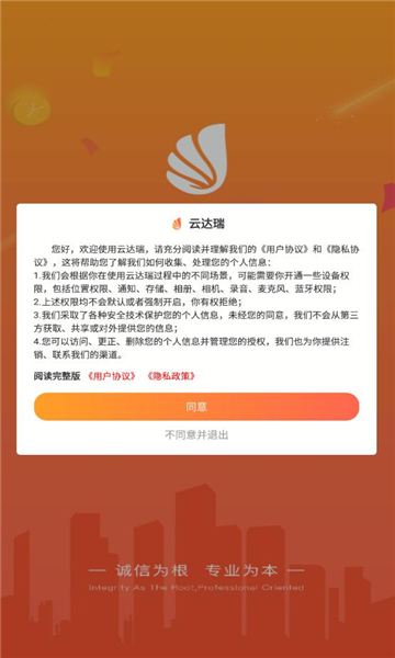 云达瑞手机版截图1