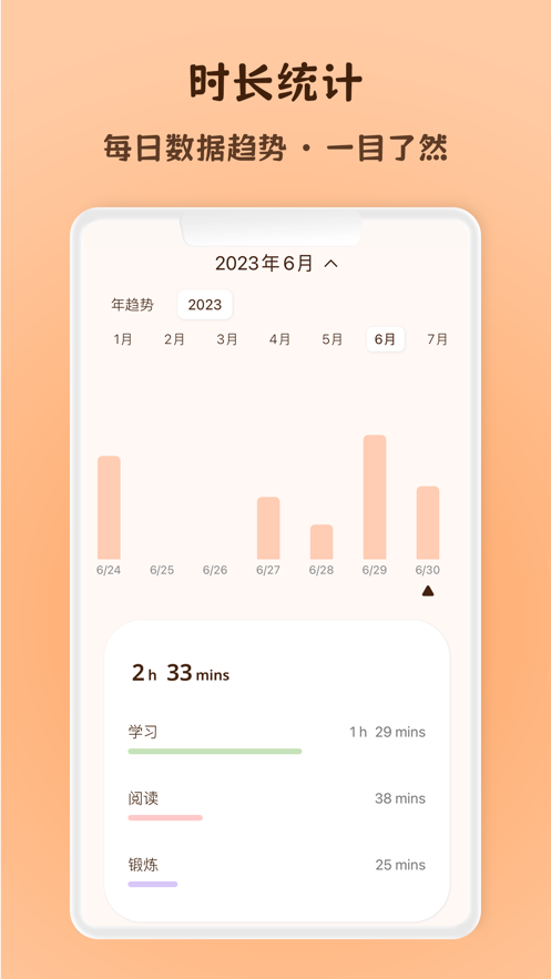 蜗牛专注2023截图2