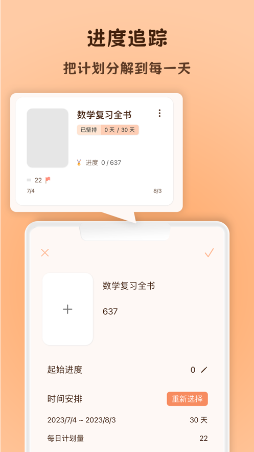 蜗牛专注2023截图3