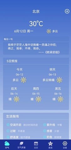 麻江天气预报官网版截图2