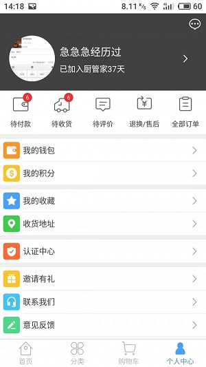 厨管家菜谱最新版截图1