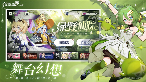 梦幻剧团巡演即将启程!《伊露希尔：星晓》今日正式开启AppStore预订