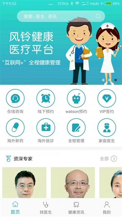 风铃健康中文版截图1