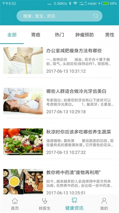 风铃健康中文版截图2