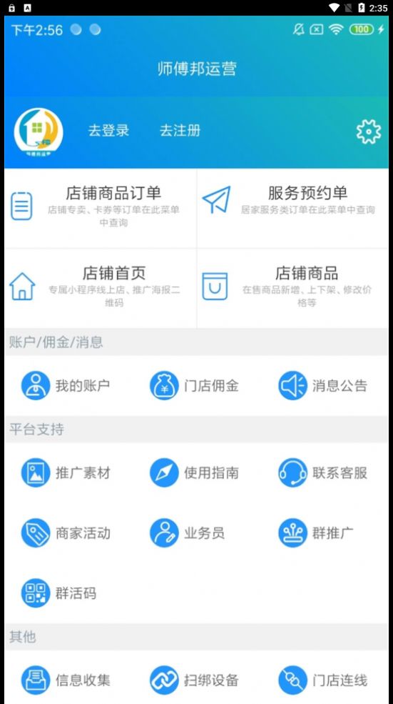 师傅邦运营安卓版截图1