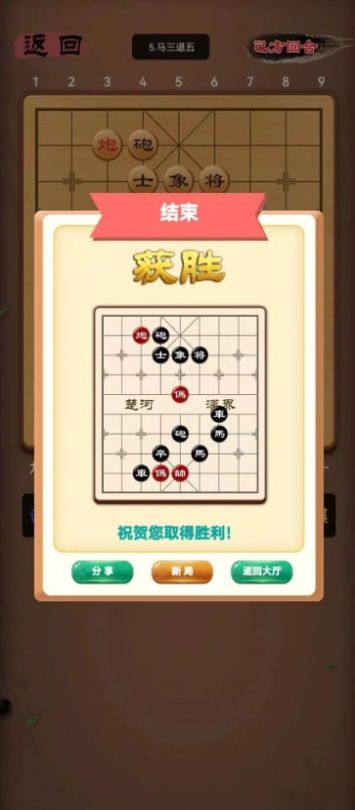 象棋笨才官方版截图3