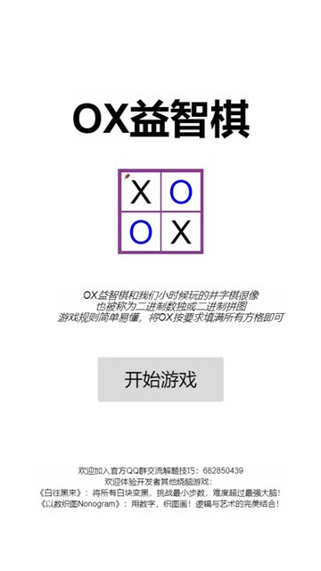 OX益智棋安卓版截图2