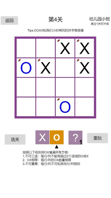 OX益智棋安卓版截图1