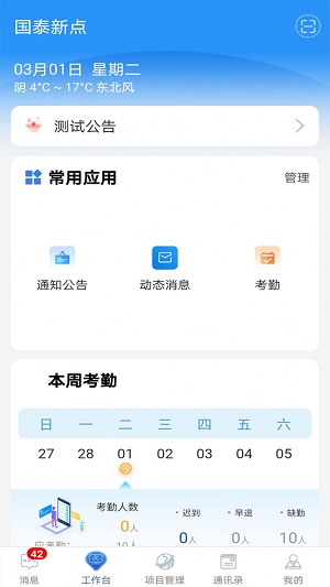 工程E点通手机版截图1