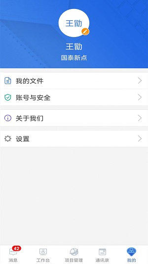 工程E点通手机版截图2