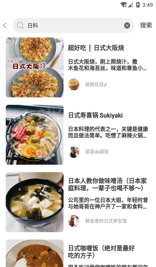 博雅美食安卓版截图3