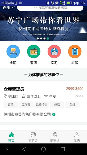 徐州英才网手机版截图1